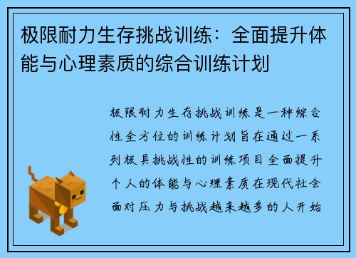 极限耐力生存挑战训练：全面提升体能与心理素质的综合训练计划