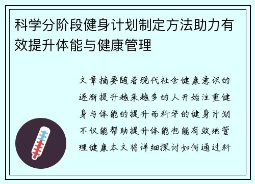 科学分阶段健身计划制定方法助力有效提升体能与健康管理