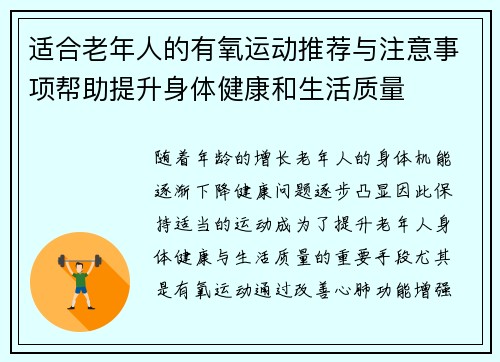 适合老年人的有氧运动推荐与注意事项帮助提升身体健康和生活质量